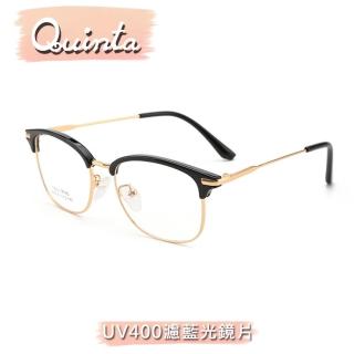 【Quinta】UV400濾藍光文青金屬時尚眼鏡青年男女適用(過濾藍光減少損傷-多色可選-QT2016)