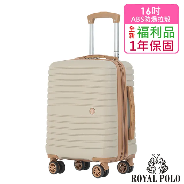 【ROYAL POLO】全新福利品 16吋  新古典ABS加大防爆拉鍊硬殼箱/行李箱(3色任選)