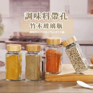 【灑質感】調味料帶孔竹木玻璃瓶(調味瓶 烘焙 鹽罐 調味罐 調料瓶 料理罐 胡椒罐 香料 辣椒粉 佐料瓶)