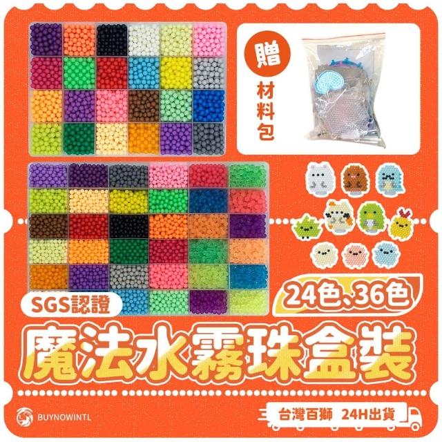 【百獅】36色魔法水霧珠盒裝組 水串珠 水霧魔珠 水拼豆 水黏珠(內涵 水晶色 夜光色 附贈大全配材料包)