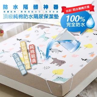 【CGW】純棉保潔墊防水隔尿墊-尺寸單人(平單式隔尿保潔墊 尿布墊 防水墊 產褥墊 生理墊)