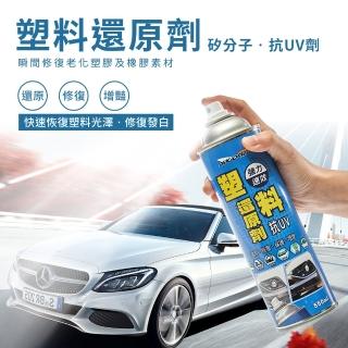 【耐久美】AL0165塑膠還原劑-550ml(3入組)
