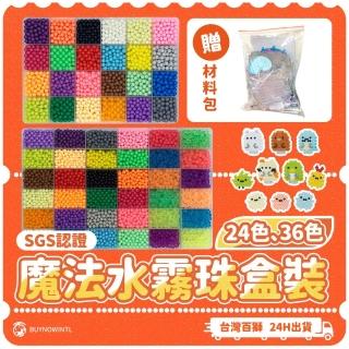 【百獅】24色魔法水霧珠 水串珠 組合(水串珠 水霧魔珠 水拼豆 水黏珠)