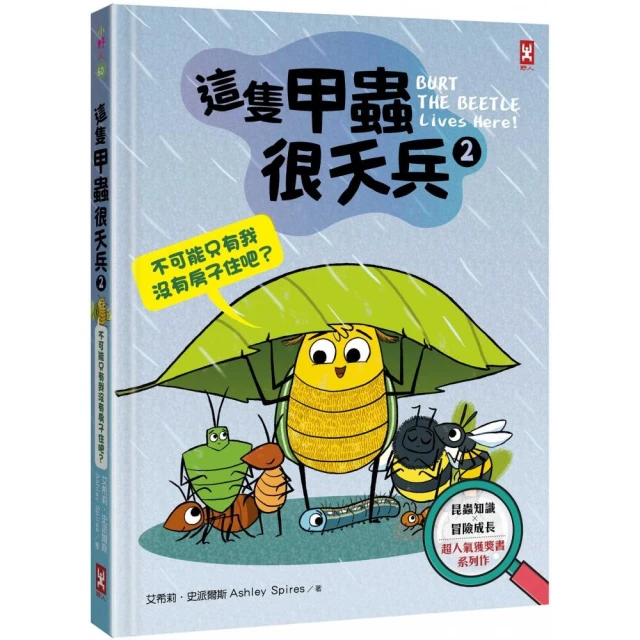 昆蟲小學6 象鼻蟲沒做的事【好習慣系列】優惠推薦