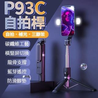 【YOGMETI】P93C 補光三腳架1.3m藍芽自拍桿