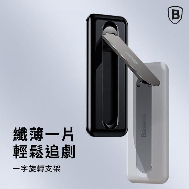 【BASEUS】倍思背貼一字型旋轉手機支架(黑色)