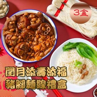 【大甲王記】豬腳麵線禮盒x3盒(閏月添福壽)