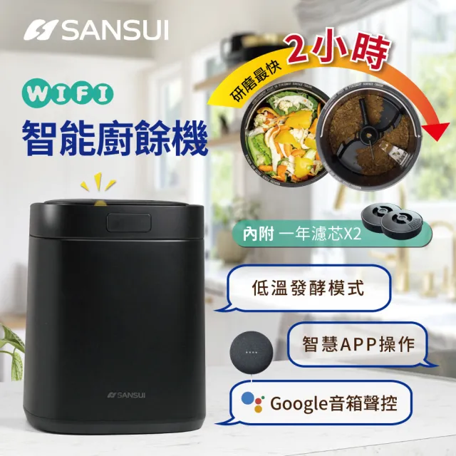 【SANSUI 山水】WIFI智能3L廚餘機+265L無霜直立式冷凍櫃