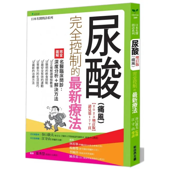 尿酸（痛風）完全控制的最新療法（2023增訂版） | 拾書所