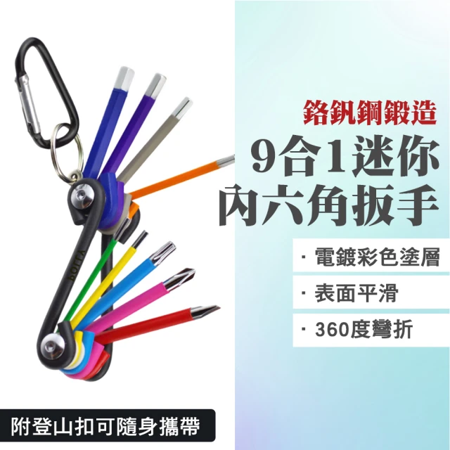 職人工具 185-HWB9 九件式六角板手 L型板手 螺絲刀套裝 螺絲刀工具 多功能小板手(9合1迷你內六角扳手)