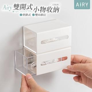 【Airy 輕質系】壁掛雙開小物收納盒