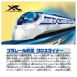 【TAKARA TOMY】PLARAIL 鐵道王國S-58 CROSS LINER(多美火車)