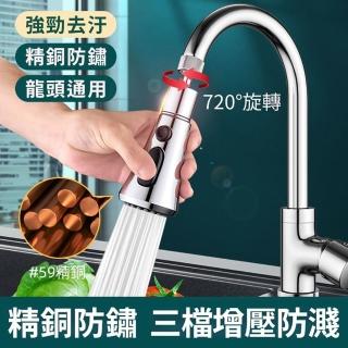 【SKYOCEAN】萬向水龍頭延伸器起泡器廚房防濺花灑噴頭(萬向防濺花灑噴頭抽拉快接噴嘴)