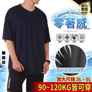 【YT shop】臺灣製造 加大尺碼 吸濕排汗 抗菌除臭 超大伸縮 素面短TEE(加大尺碼 臺灣製造 現貨)