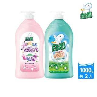 【白鴿】手洗精1000gx2(經典/小蒼蘭香 任選)