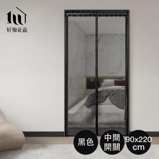 【好物良品】素色款 新一代防燙防撕破防蚊蟲玻璃纖維紗網門簾(網紗防蚊門簾 磁鐵吸合門簾 升級側開款)
