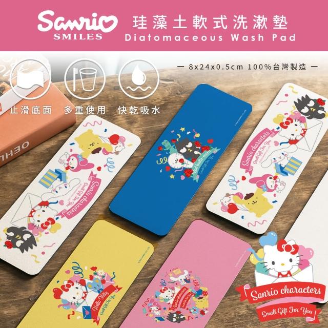 【收納王妃】Sanrio 三麗鷗  歡慶派對系列 軟式珪藻土 吸水洗漱墊 杯墊 洗漱墊(24x8x0.5 凱蒂貓)