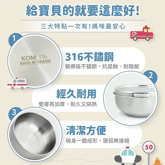 【KOM】台灣製316幼兒園指定不鏽鋼兒童隔熱碗/附湯匙(3款任選)