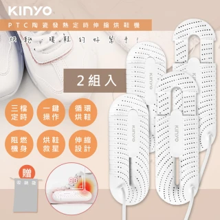 【KINYO】伸縮式烘鞋機/KSD-801/2組入(抗菌/除臭/暖襪/附收納袋)