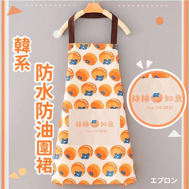 【柿柿如意】韓系防水防油圍裙(防汙 透氣 居家 咖啡廳 料理圍裙 工作圍裙 廚房圍裙)