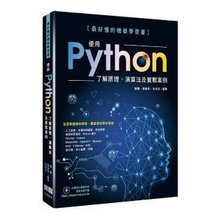 最好懂的機器學習書 - 使用Python瞭解原理、演算法及實戰案例