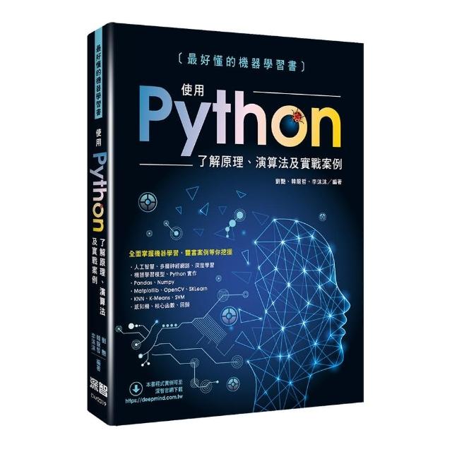 最好懂的機器學習書 - 使用Python了解原理、演算法及實戰案例 | 拾書所