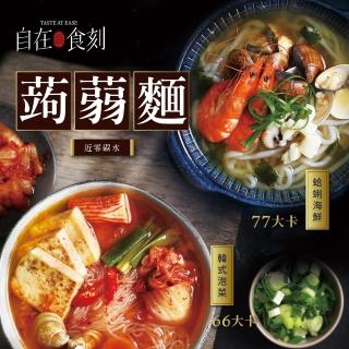 【自在食刻】日韓口味蒟蒻麵-蛤蜊海鮮、韓式泡菜(兩款口味 一盒一入)