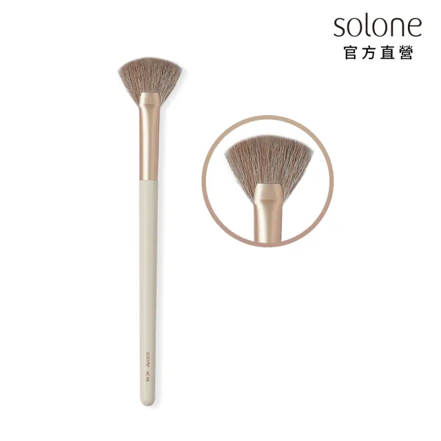 【Solone】扇形提亮刷/AC06(榛果訂製系列刷具)