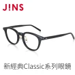 【JINS】新經典Classic系列眼鏡(UCF-22A-182)