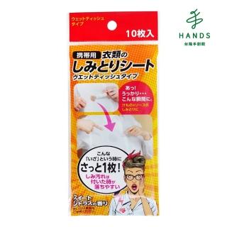 【臺隆手創館】日本友和 隨身攜帶便利去漬紙巾10枚入(10枚裝)