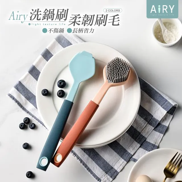 【Airy 輕質系】長柄不沾鍋清潔萬用鍋刷