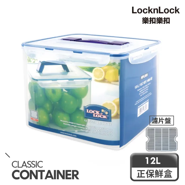 【LocknLock 樂扣樂扣】CLASSICS系列手提PP保鮮盒大容量12L/附濾片(儲物容器/收納/密封/儲物箱/收納盒)