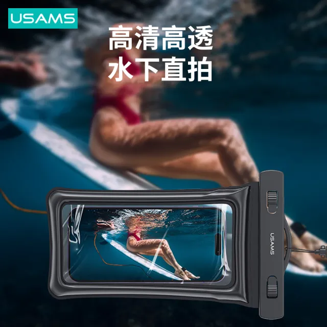 【USAMS】氣墊懸浮掛脖手機防水袋 靈敏觸控手機袋(游泳/漂流/潛水 防雨手機套 7吋以下通用)