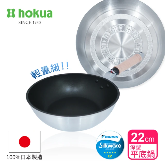 hokua 北陸鍋具 日本製Mystar輕量級不沾黑金鋼深型平底鍋22cm(可用金屬鍋鏟烹飪)