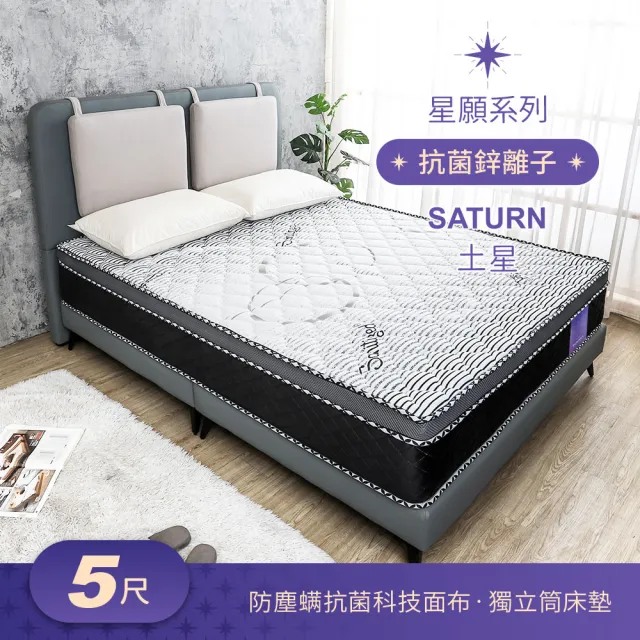 【BODEN】星願系列 5尺 土星Saturn 瑞士Sanitized抗菌防蟎蜂巢式三線獨立筒床墊-標準雙人