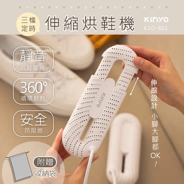 【KINYO】伸縮式烘鞋機/KSD-801(抗菌/除臭/暖襪/附收納袋)