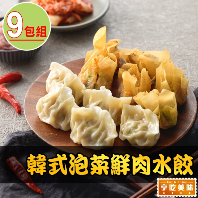 享吃美味 韓式泡菜鮮肉水餃9盒(288g±10%/12粒/盒)