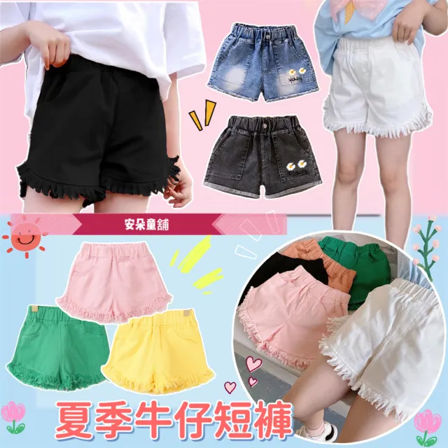【安朵童舖】現貨韓版兒童牛仔短褲女童牛仔彩色短褲中大童刷破牛仔短褲(020/019/033)