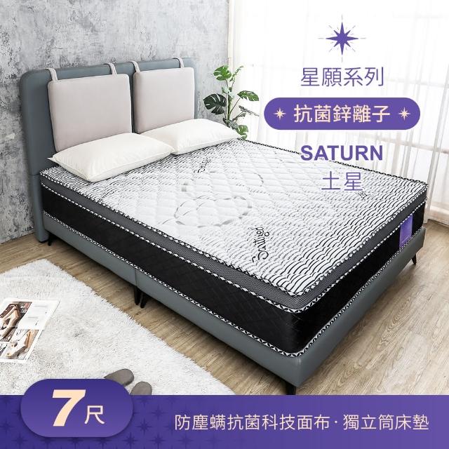 【BODEN】星願系列 6x7尺 土星Saturn 瑞士Sanitized抗菌防蜂巢式三線獨立筒床墊-特大雙人