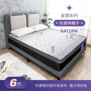 【BODEN】星願系列 6尺 土星Saturn 瑞士Sanitized抗菌防蜂巢式三線獨立筒床墊-加大雙人