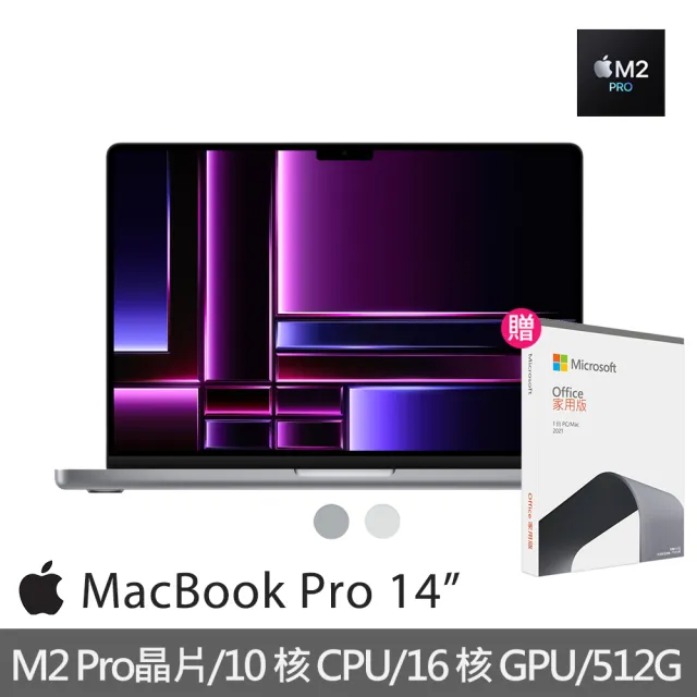 Apple office 2021家用版★MacBook Pro 14吋 M2 Pro晶片 10核心CPU與16核心GPU 16G/512G SSD