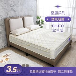 【BODEN】星願系列 3.5尺 冥王星Pluto 舒柔三線獨立筒床墊-加大單人