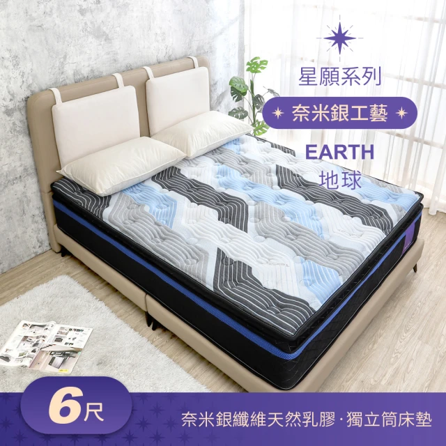 BODEN 星願系列 6尺 地球Earth 奈米銀纖維天然乳膠正三線獨立筒床墊-加大雙人