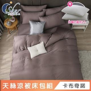 【ISHUR 伊舒爾】贈絲柔防蹣抗菌枕2入 3M吸濕排汗細緻素色天絲涼被床包組(單人/雙人/加大/均一價/多款任選)