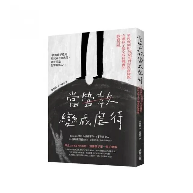 當管教變成虐待：多角度剖析兒虐事件的真實樣貌，守護孩子健全成長機會的教養省思