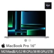 【Apple】office 2021家用版★MacBook Pro 16吋 M2 Max晶片 12核心CPU與38核心GPU 32G/1TB SSD