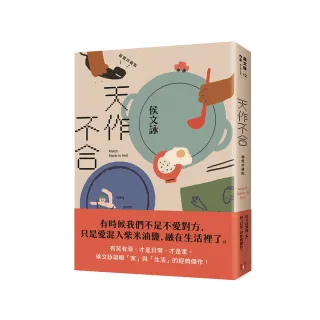 天作不合【親愛珍藏版】