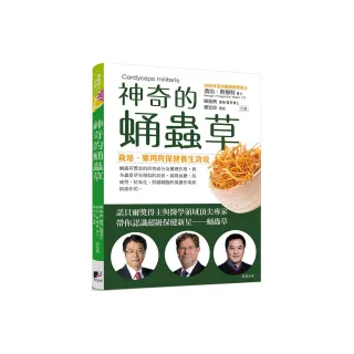 神奇的蛹蟲草：栽培、藥用與保健養生功效