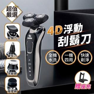 【DREAMCATCHER】4D電動三刀頭刮鬍刀(刮鬍刀/電動刮鬍刀/防水刮鬍刀/剃鬚/鼻毛刀)