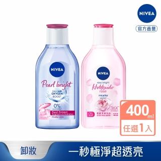 【NIVEA 妮維雅】涵氧淨白透亮/粉嫩嫩玫瑰卸妝水400ml(德國妮維雅)